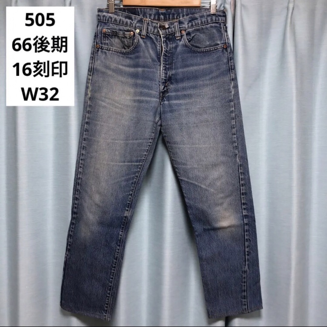 70s Levi's 505 66後期 16刻印 W32 色落ち抜群 ノーリペア-