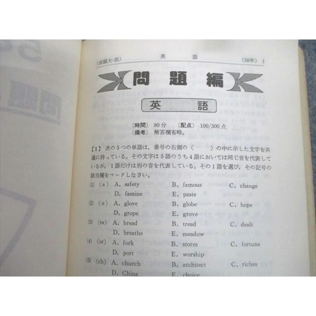 教学社 '84 成蹊大学 法学部 最近4ヵ年 問題と対策 大学入試 教学社 '84 成蹊大学 法学部 最近4ヵ年 問題と対策 大学入試