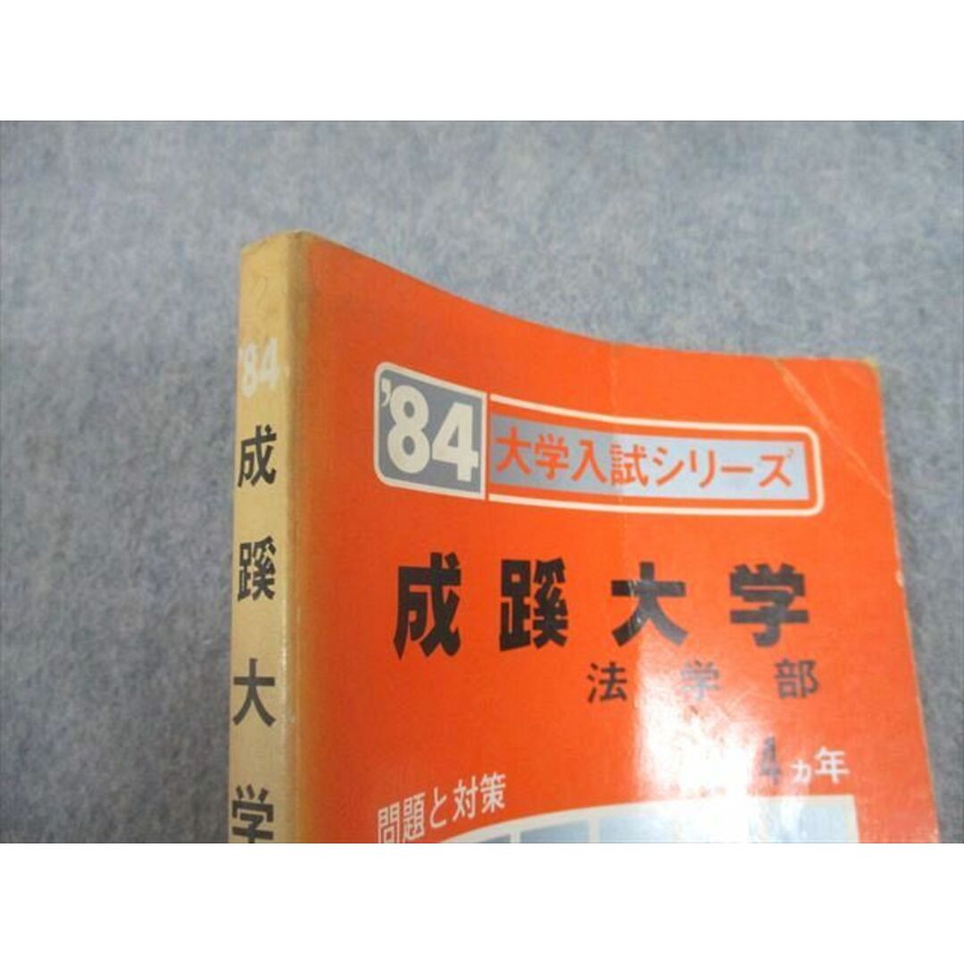 教学社 '84 成蹊大学 法学部 最近4ヵ年 問題と対策 大学入試 教学社 '84 成蹊大学 法学部 最近4ヵ年 問題と対策 大学入試