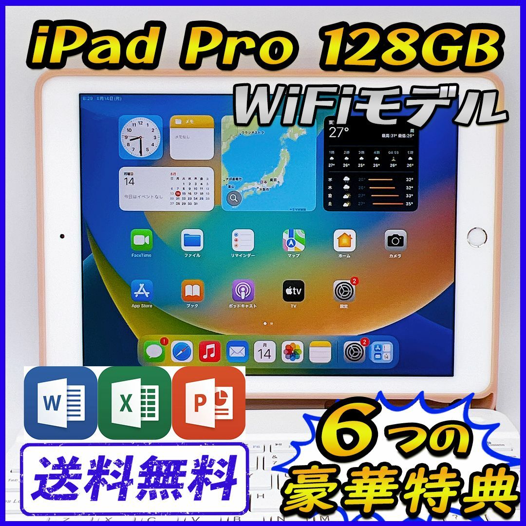 【大容量】iPad Pro 128GB Wi-Fiモデル【豪華特典付き】