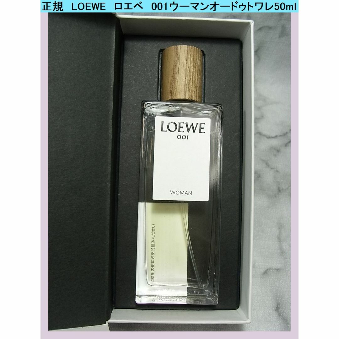 ◆正規　LOEWE　ロエベ　001ウーマンオードパルファム50ml　法定表記あり