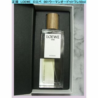 ロエベ(LOEWE)の◆正規　LOEWE　ロエベ　001ウーマンオードパルファム50ml　法定表記あり(香水(女性用))