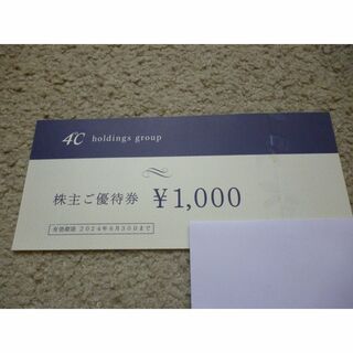 ヨンドシー(4℃)の４℃ホールディングス株主優待券  4000円分(ショッピング)