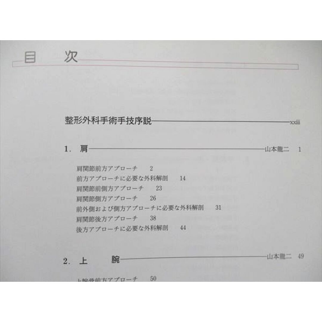 UA90-040 南江堂 整形外科医のための手術解剖学図説 原著第2版 1996