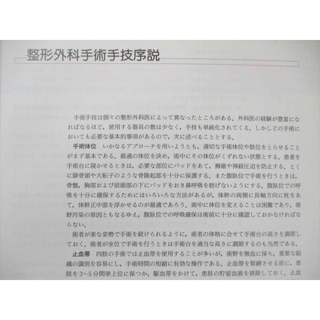 UA90-040 南江堂 整形外科医のための手術解剖学図説 原著第2版 1996