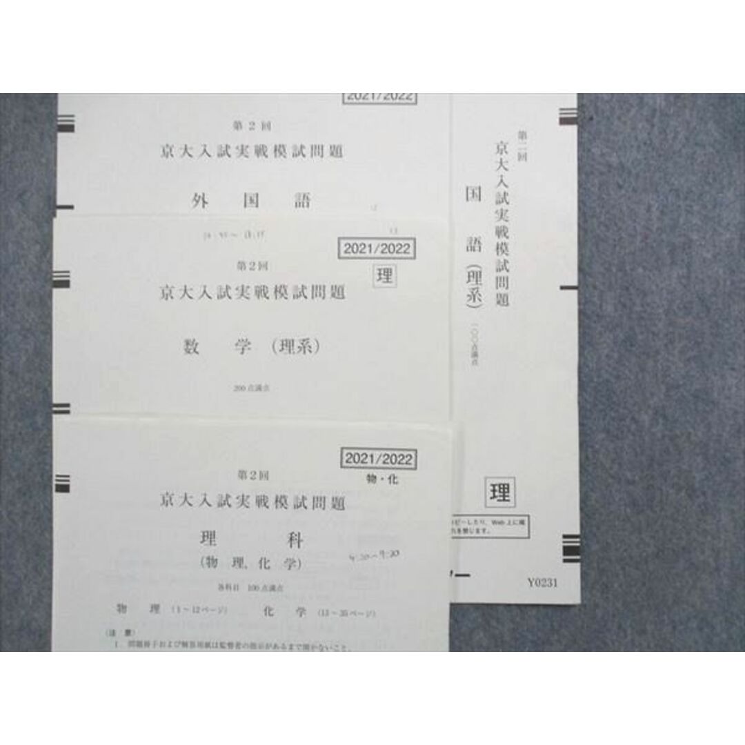 UA84-088 駿台/Z会 第1回/第2回 京大入試実戦模試 2021年8月施行 英語