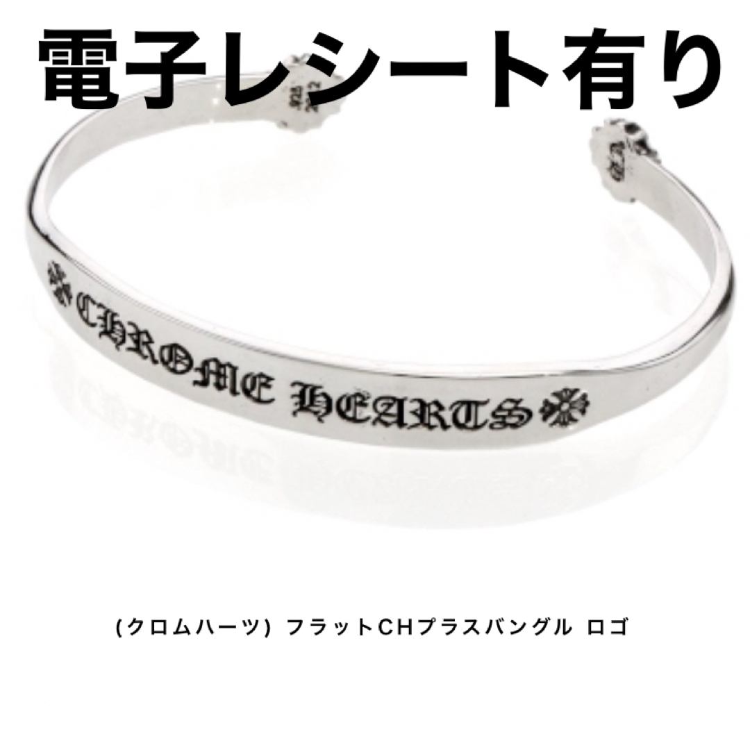 レディースクロムハーツ BANGLE FLAT CHフラットバングル シルバーブレスレット