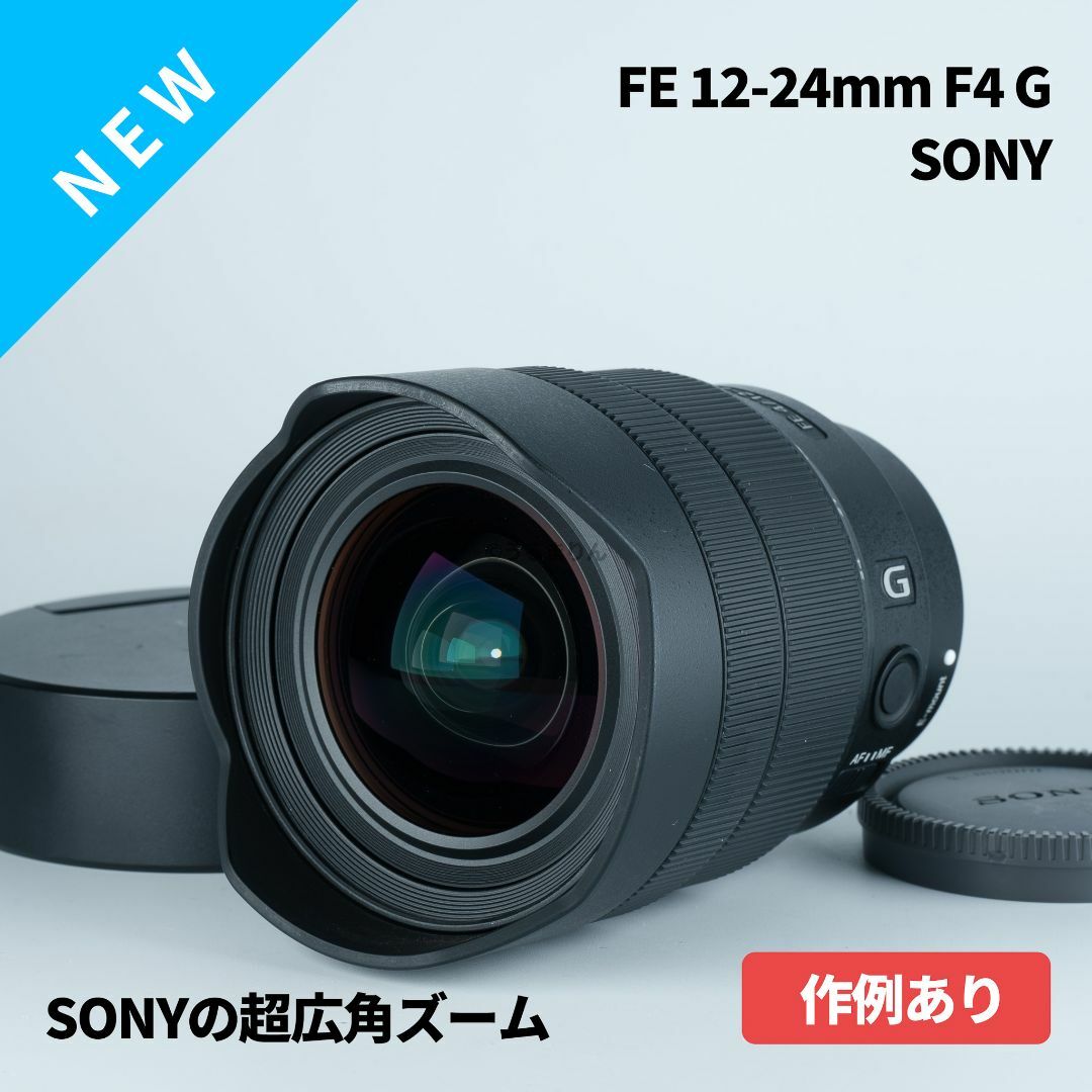 超広角ズーム！SONY FE 12-24mm F4 G SEL1224G