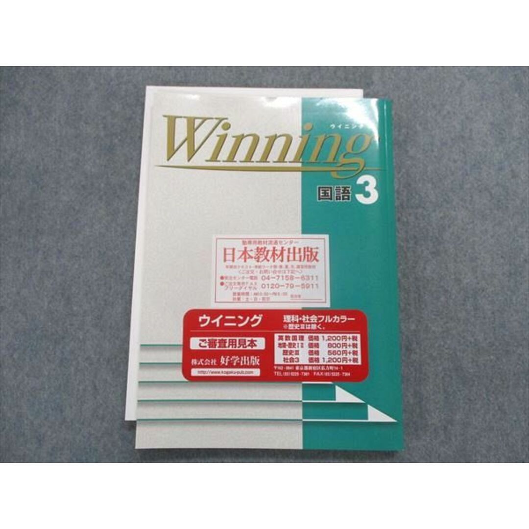 【Winning】ウイニング 塾教材6教科（国語.数学.英語.理科.地理.歴史）