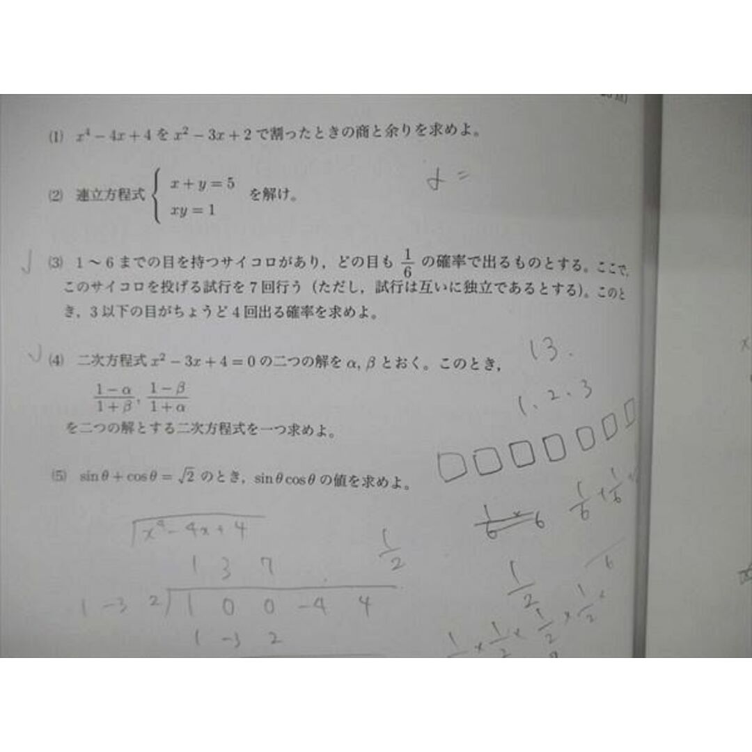 鉄緑会 中3 第1回 校内模試問題 数学 2014年8月実施 2014年度 鉄緑会 中3 第1回 校内模試問題 数学 2014年8月実施 2014年度