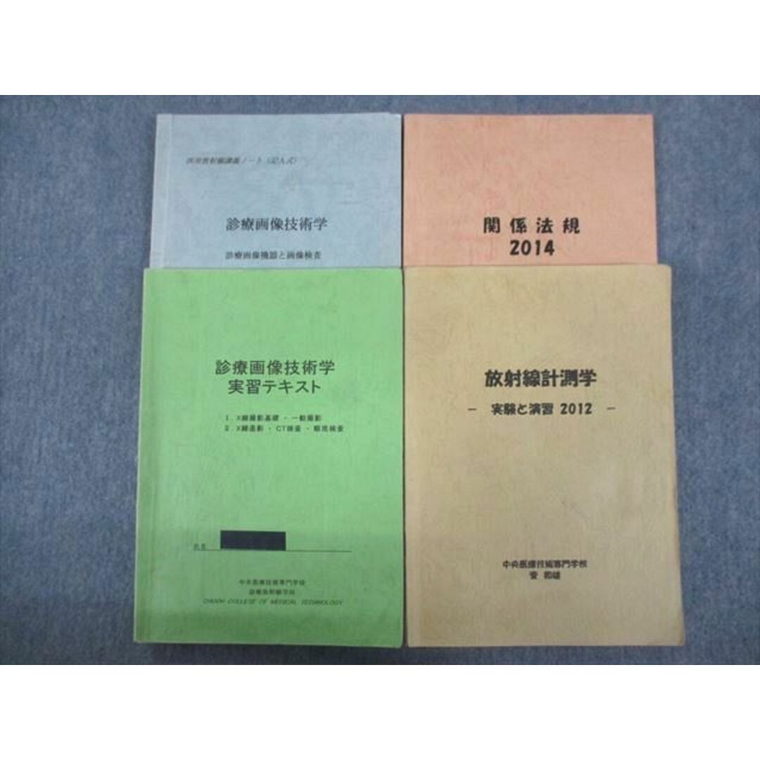 TZ93-141 中央医療技術専門学校 放射線計測学/関係法規/診察画像技術学 2012 計4冊 菅和雄 36S0C エンタメ/ホビーの本(健康/医学)の商品写真