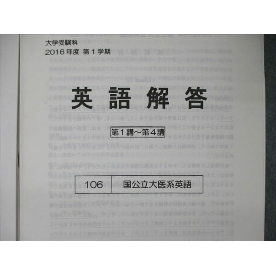 UA06-004 代ゼミ 代々木ゼミナール 国公立大医系英語 テキスト 通年セット 2016 第1/2学期 計2冊 佐々木和彦 25S0D