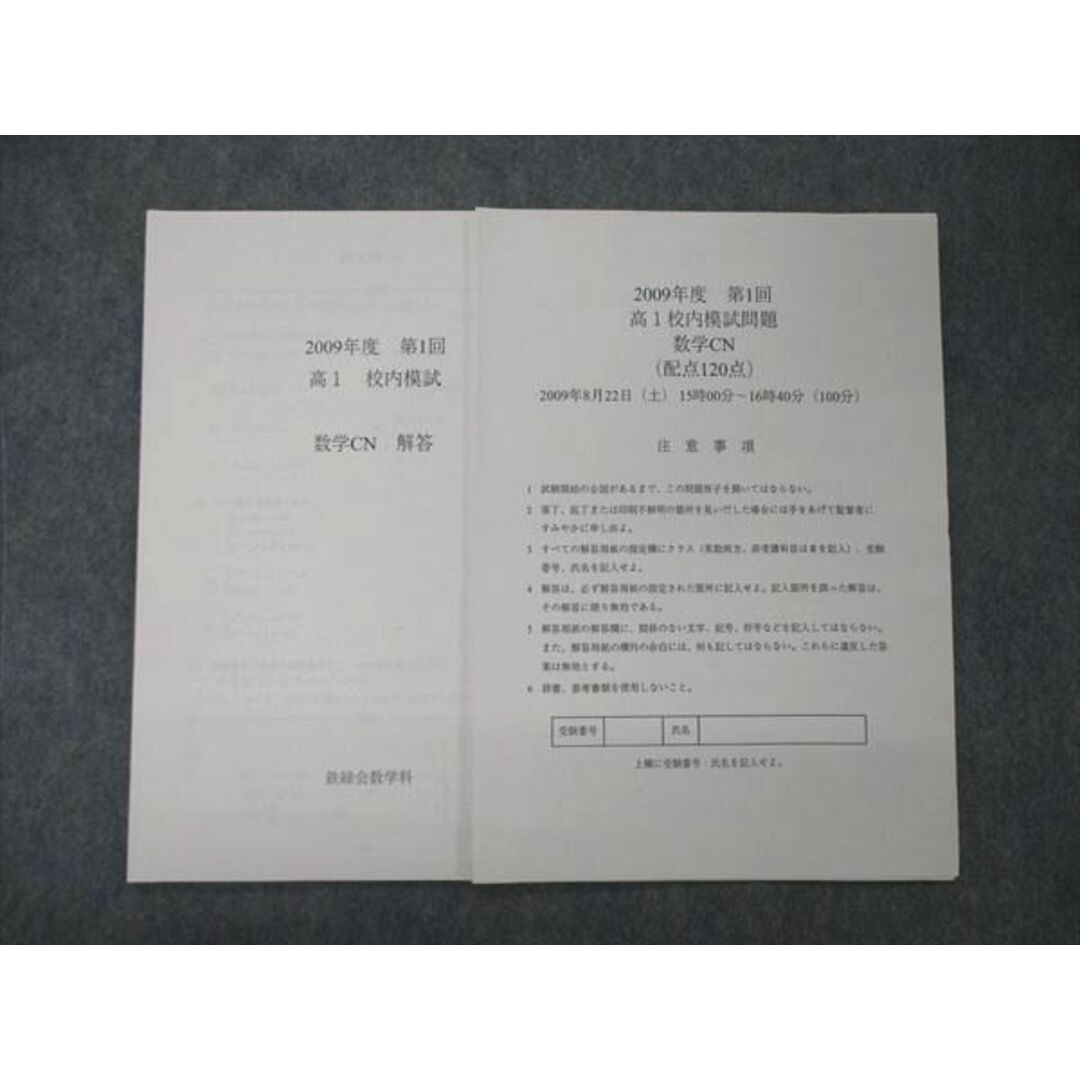 UA04-020 鉄緑会 高1 校内模試問題 数学CN 2009年8月22日実施 02s0D