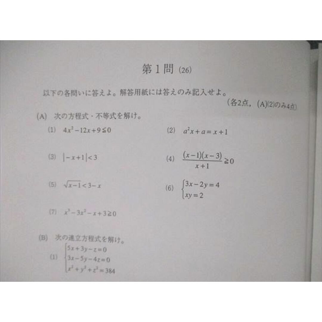 鉄緑会 高1 校内模試問題 数学CN 2009年8月22日実施 002s0Dの 鉄緑会 高1 校内模試問題 数学CN 2009年8月22日実施 002s0Dの