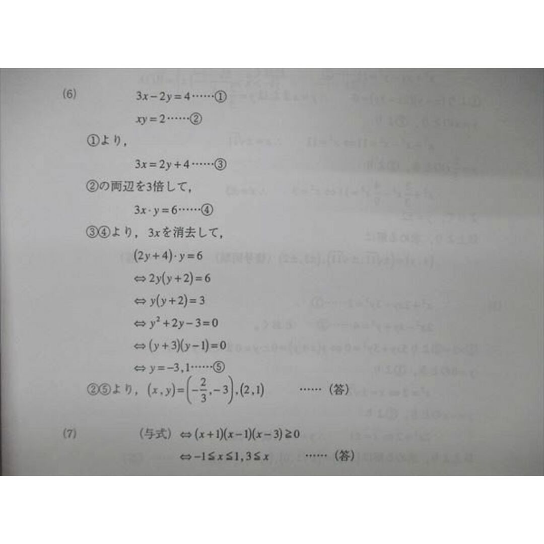 鉄緑会 高1 校内模試問題 数学CN 2009年8月22日実施 002s0Dの 鉄緑会 高1 校内模試問題 数学CN 2009年8月22日実施 002s0Dの