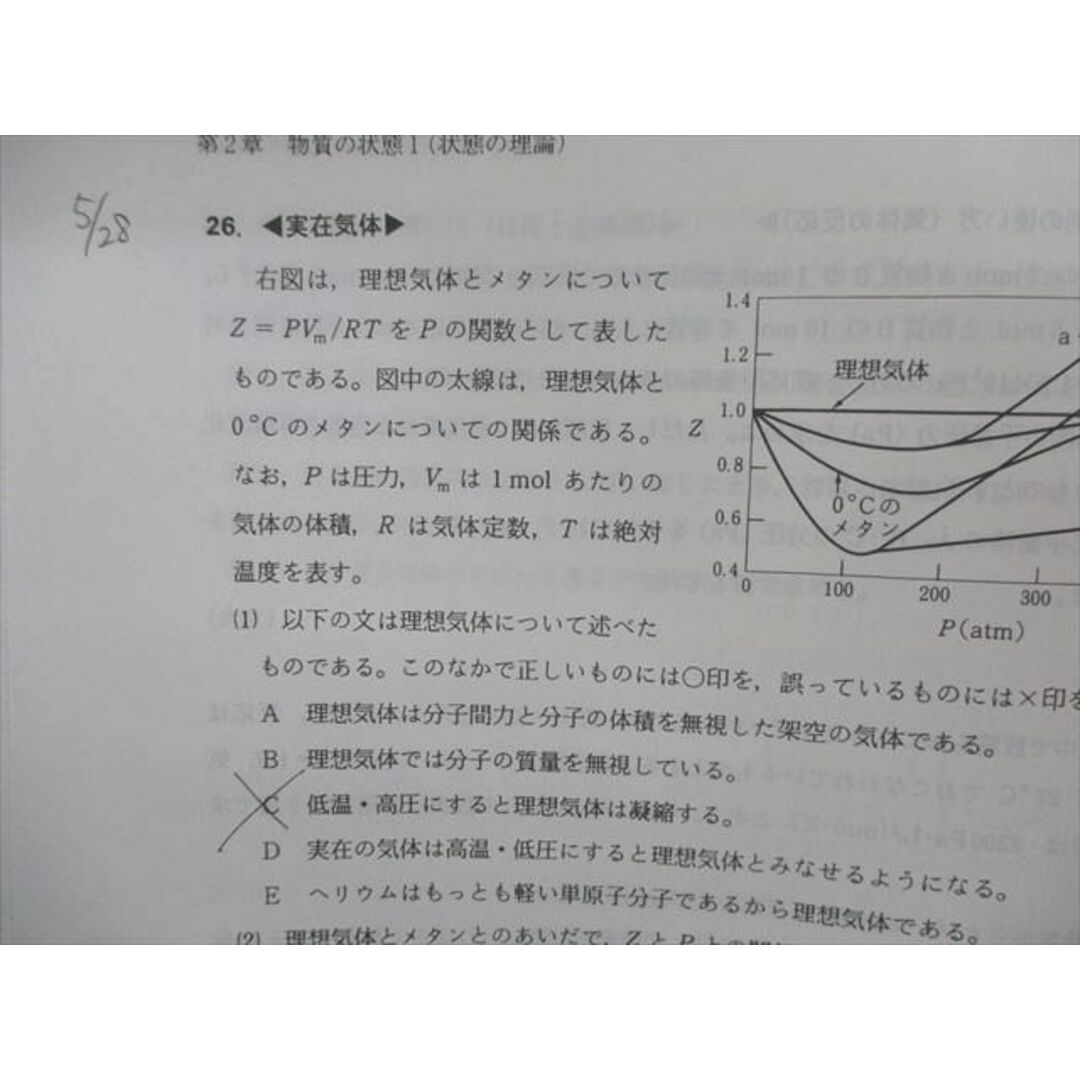 VC01-007 駿台 難関国公立大化学 入試対策問題集/解答・解説集 2008 計2冊 17S0D