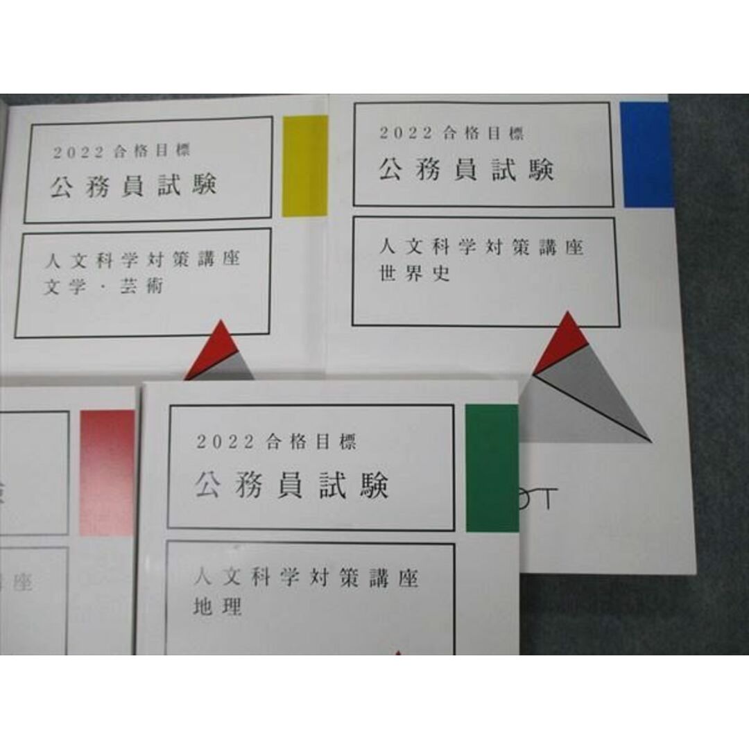 UA04-076 アガルートアカデミー 公務員試験 人文科学対策講座 地理/日本史/世界史他 2022年合格目標 計5冊 56M4D