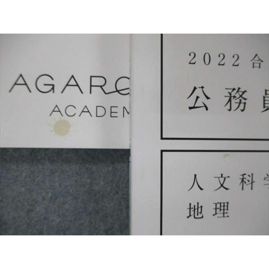 UA04-076 アガルートアカデミー 公務員試験 人文科学対策講座 地理/日本史/世界史他 2022年合格目標 計5冊 56M4D