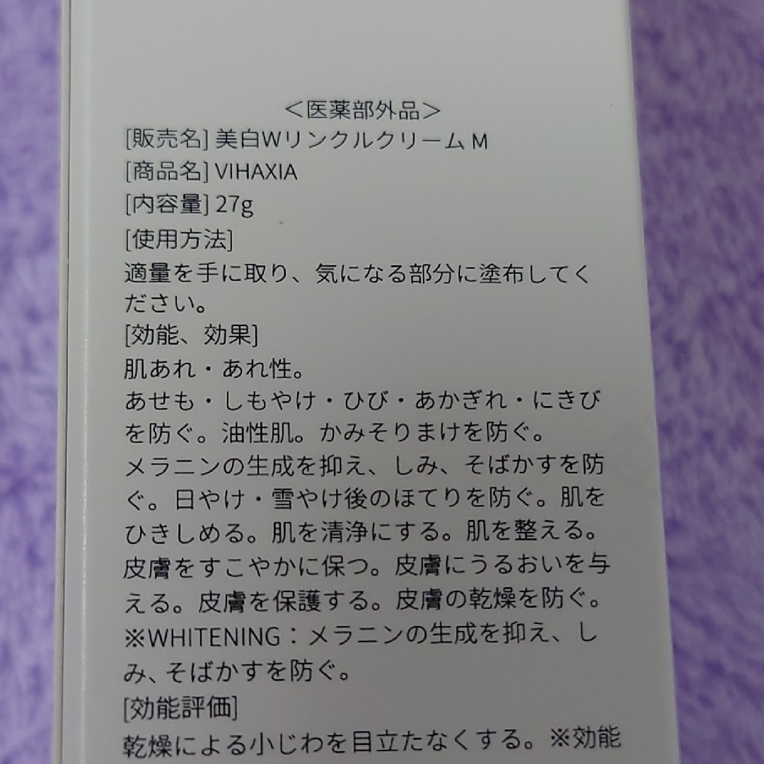 ビハクシア 美白WリンクルクリームM 27g しみ そばかす ニキビ 日やけ ビハクシア 美白WリンクルクリームM