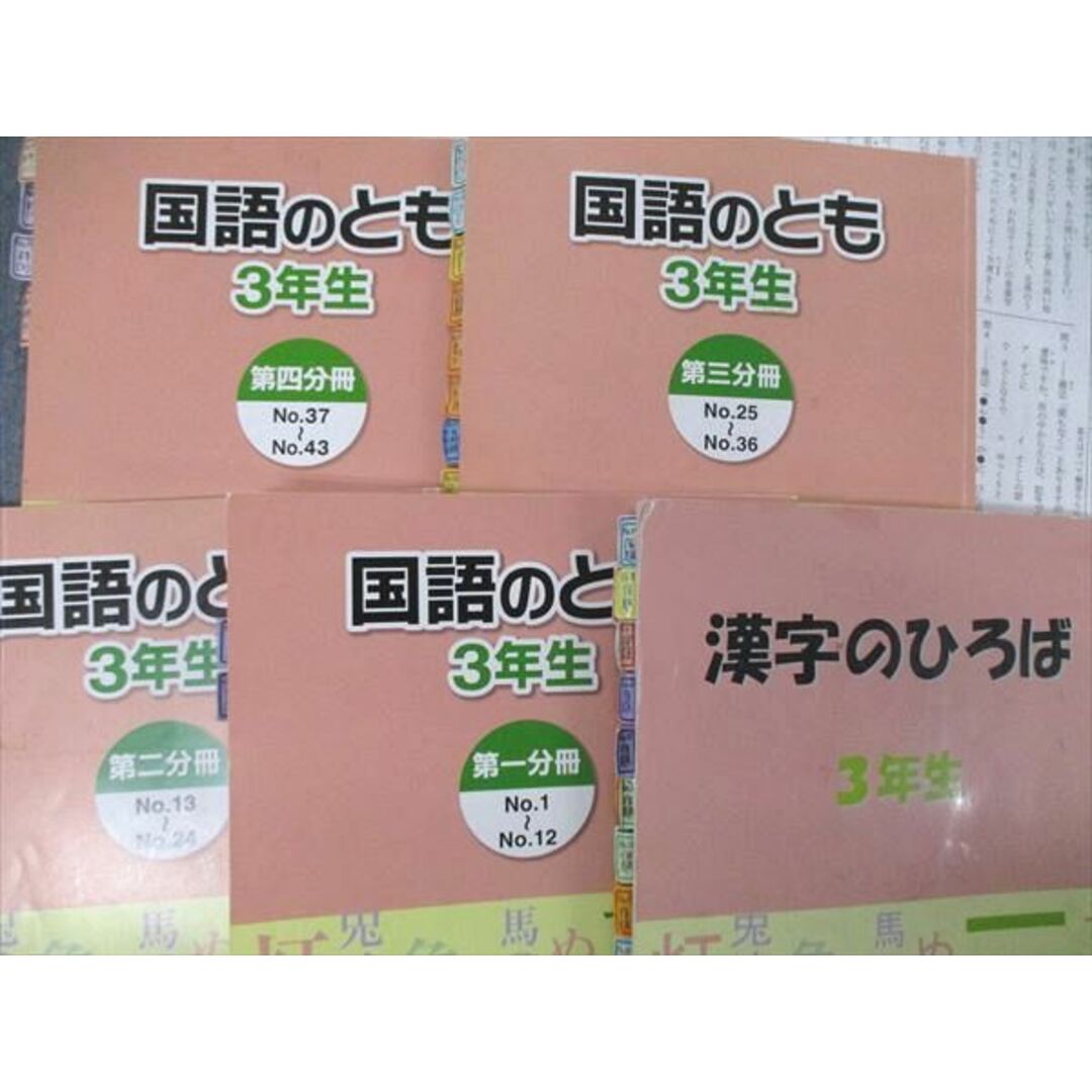 UA04-080 浜学園 3年生 国語のとも/みち/漢字のひろば 第1〜4分冊 復習テスト付 通年セット 2018 計9冊 70R2D