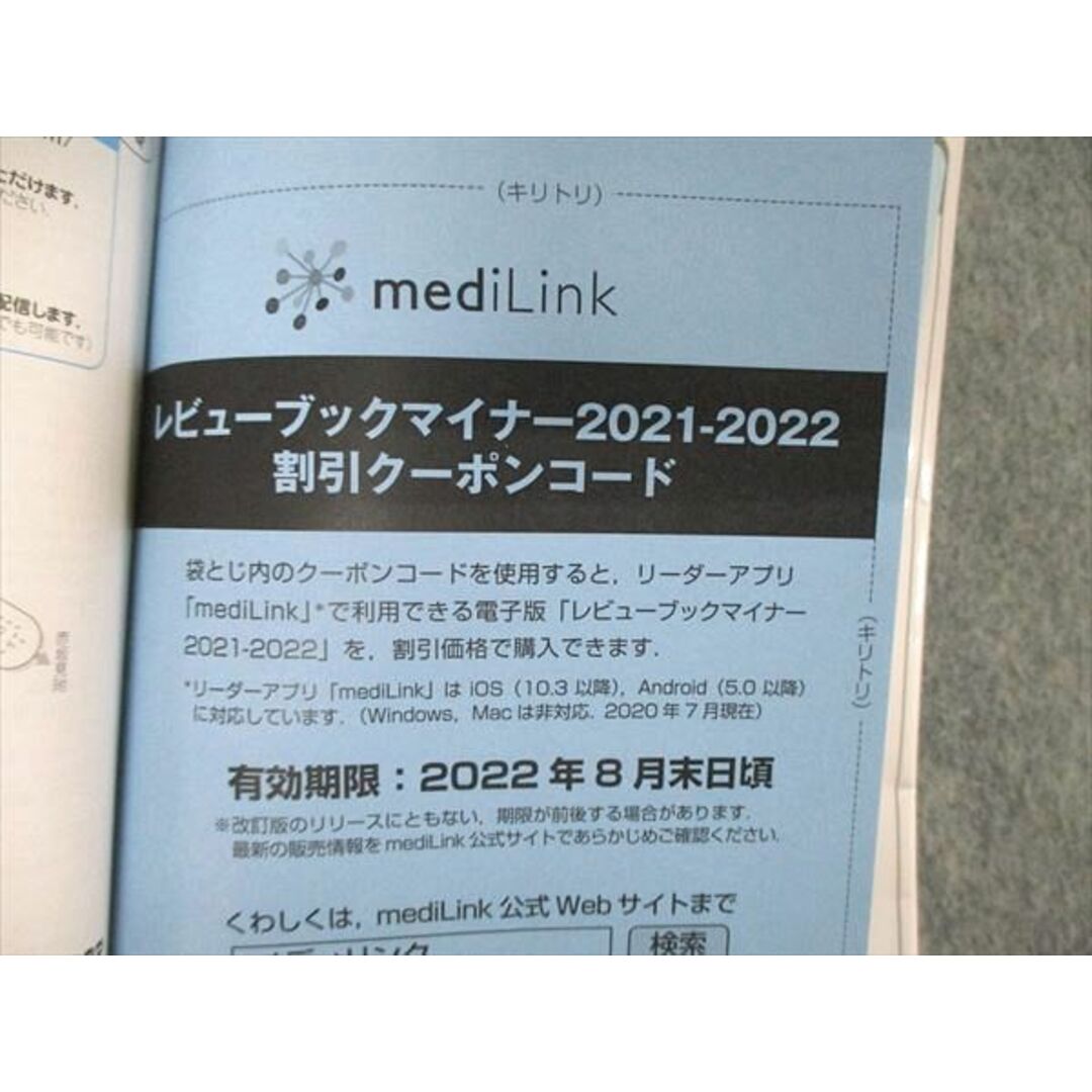 ＣＢＴ・医師国家試験のためのレビューブック　マイナー ２０２１－２０２２ 第９版