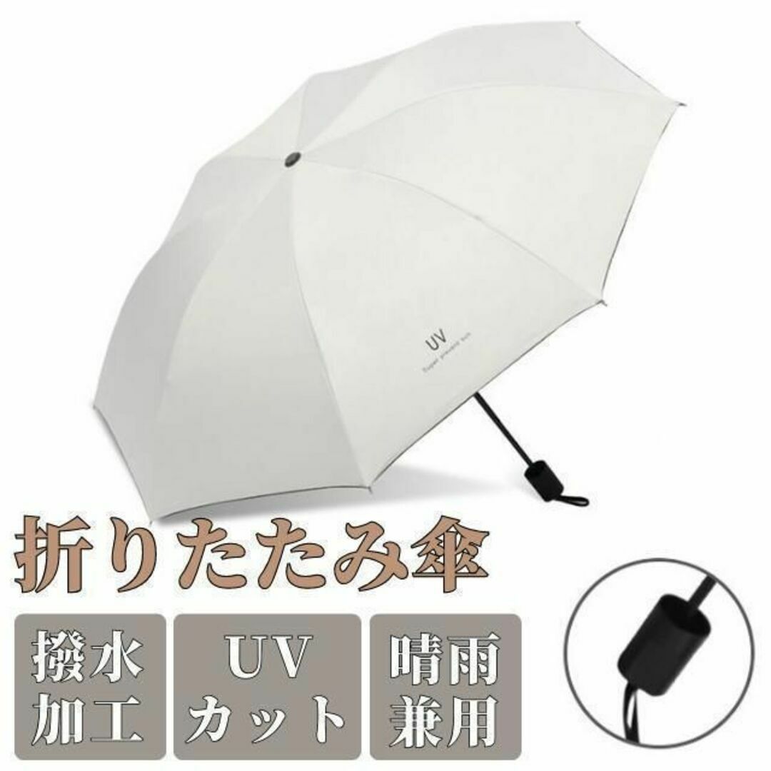 折りたたみ傘 オフホワイト 白 手動 メンズ レディース 晴雨兼用 日傘 雨傘の通販 by emi's shop｜ラクマ