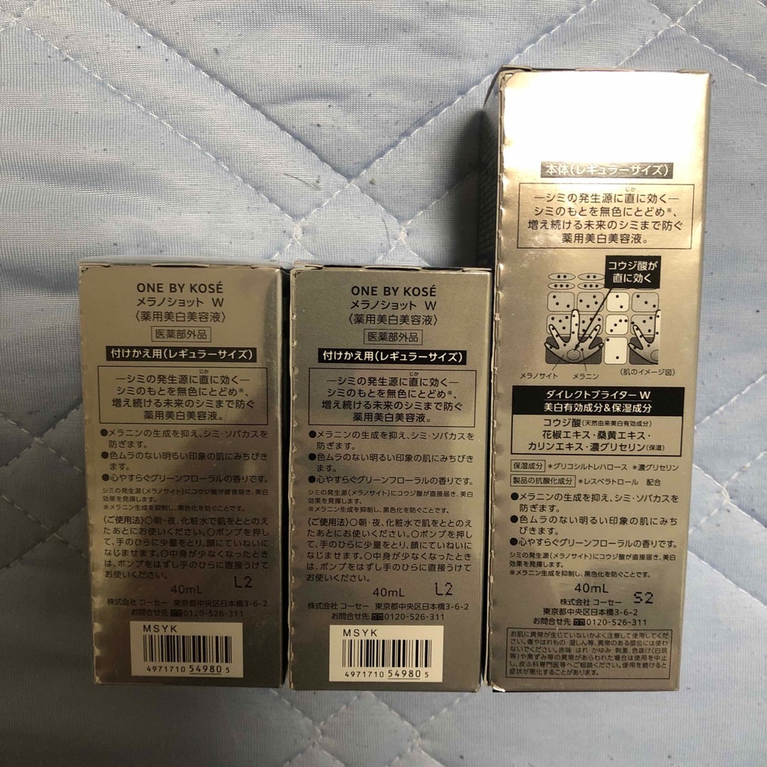 ONE BY KOSE メラノショット W レギュラーサイズ(40ml) 1