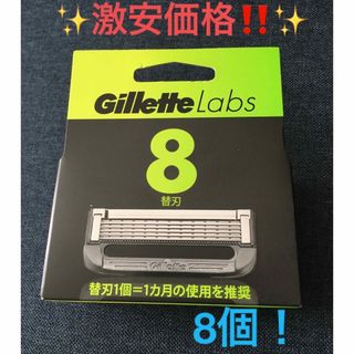 ジレ(gilet)の⭐️激安❗️⭐️Gillette Labs ジレット ラボ 替刃 8個‼️⭐️(カミソリ)