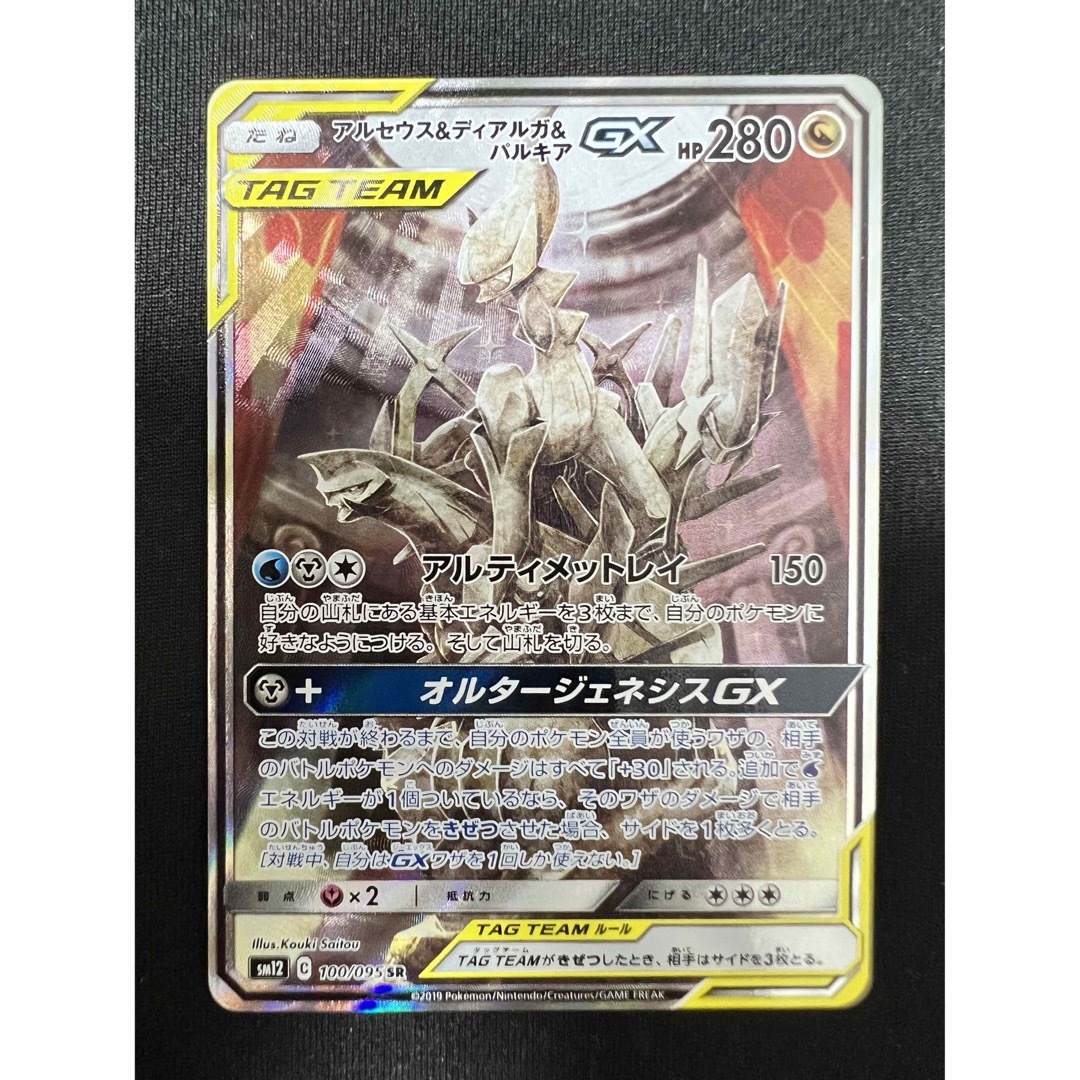 アルセウス&ディアルガ&パルキア GX SA SR ポケモンカード ポケカ