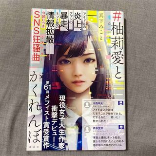 #柚莉愛とかくれんぼ(文学/小説)