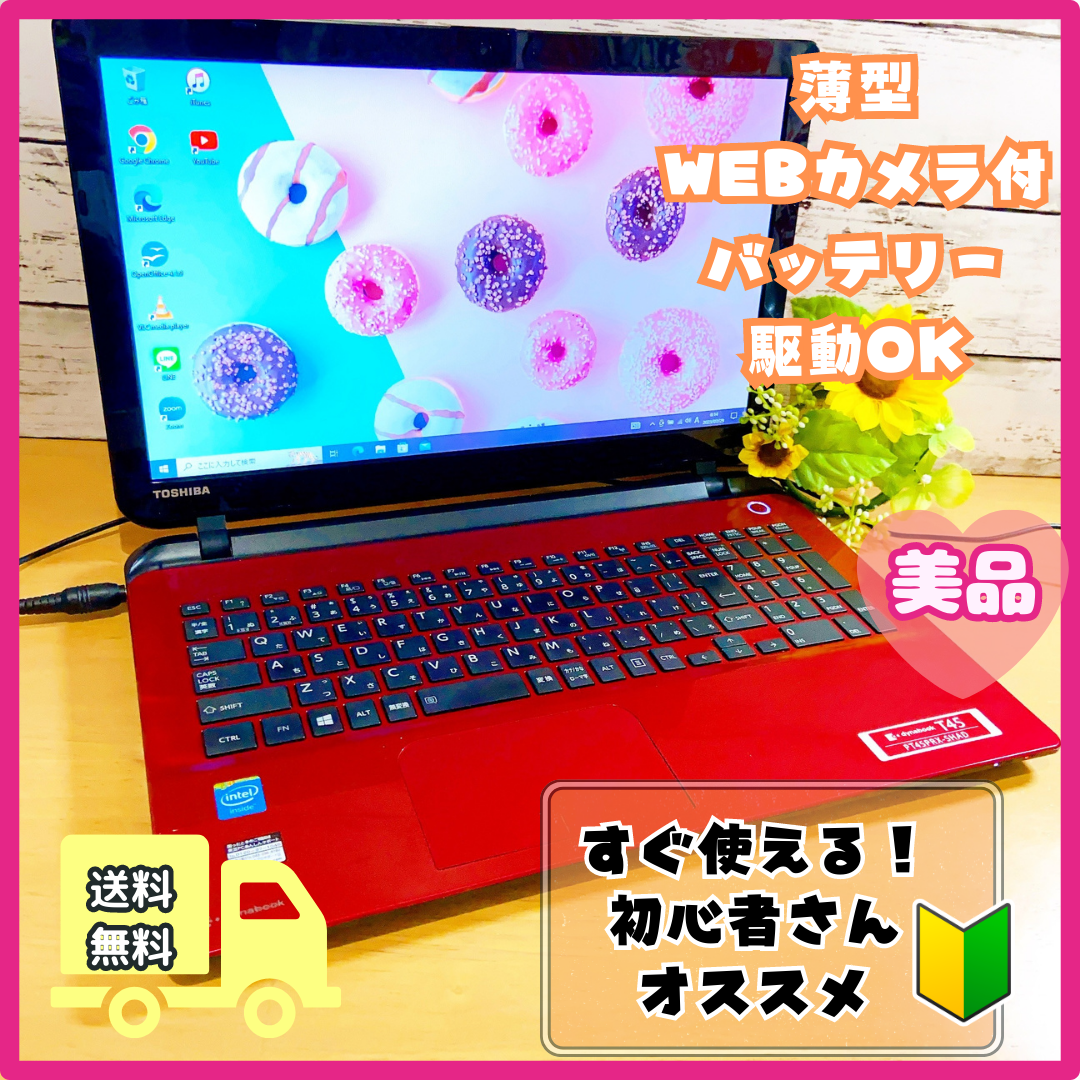 【超特価】人気のレッド❣️すぐ使える薄型ノートPC❣️DynabookOS