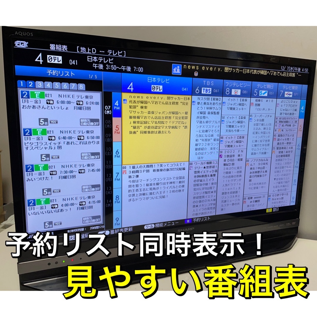 白【ブルーレイ HDD 録画内蔵】32V型 液晶テレビ SHARP AQUOS