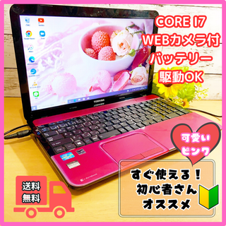 トウシバ(東芝)の【セール中】可愛いピンク❣すぐ使えるノートPC❣Corei7❣Dynabook(ノートPC)