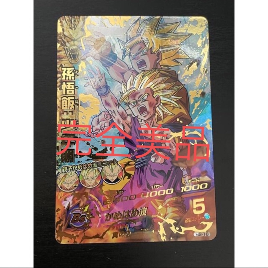 PSA10】H2-16 孫悟飯 ドラゴンボールヒーローズ 旧弾 美品- PSA10】H2-16 孫悟飯 ドラゴンボールヒーローズ 旧弾 美品-