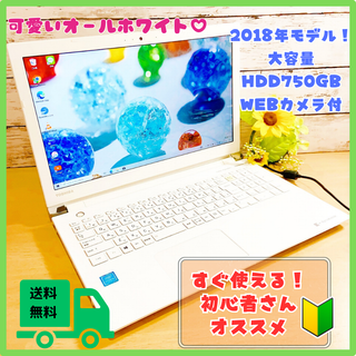 トウシバ(東芝)の【大特価】希少なオールホワイト❣可愛いノートPC❣2018年モデル❣(ノートPC)