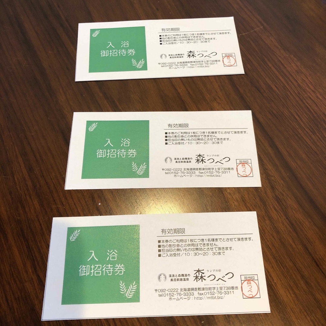 しとし様専用　森つべつ　3枚 チケットの施設利用券(その他)の商品写真