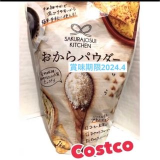 コストコ(コストコ)の新品 未開封 コストコ ❣️おからパウダー 1kg(豆腐/豆製品)