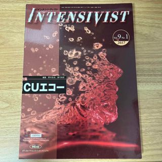 裁断済　ＩＮＴＥＮＳＩＶＩＳＴ  ICUエコー(健康/医学)