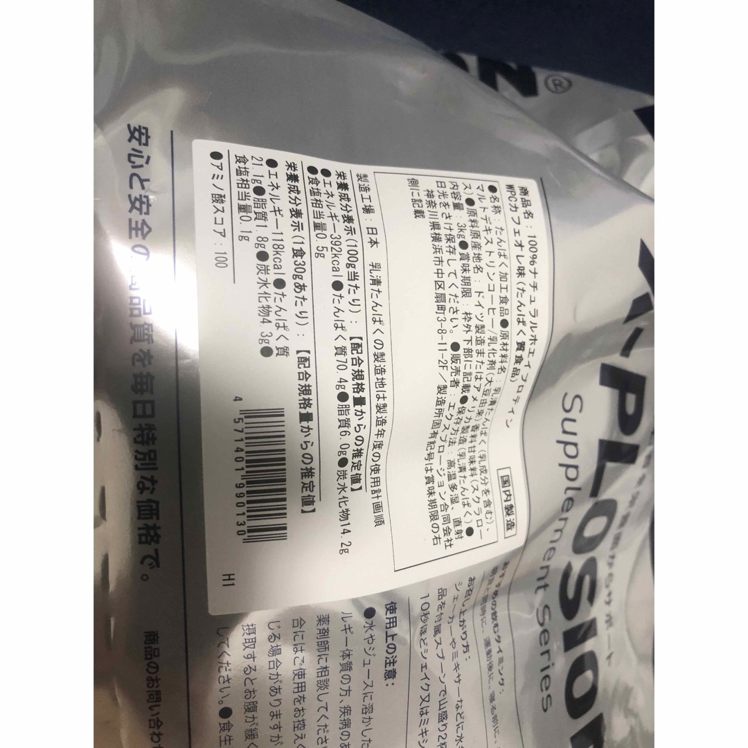 X-PLOSION(エクスプロージョン)の【新品未開封】エクスプロージョン プロテイン カフェオレ味 3kg 食品/飲料/酒の健康食品(プロテイン)の商品写真