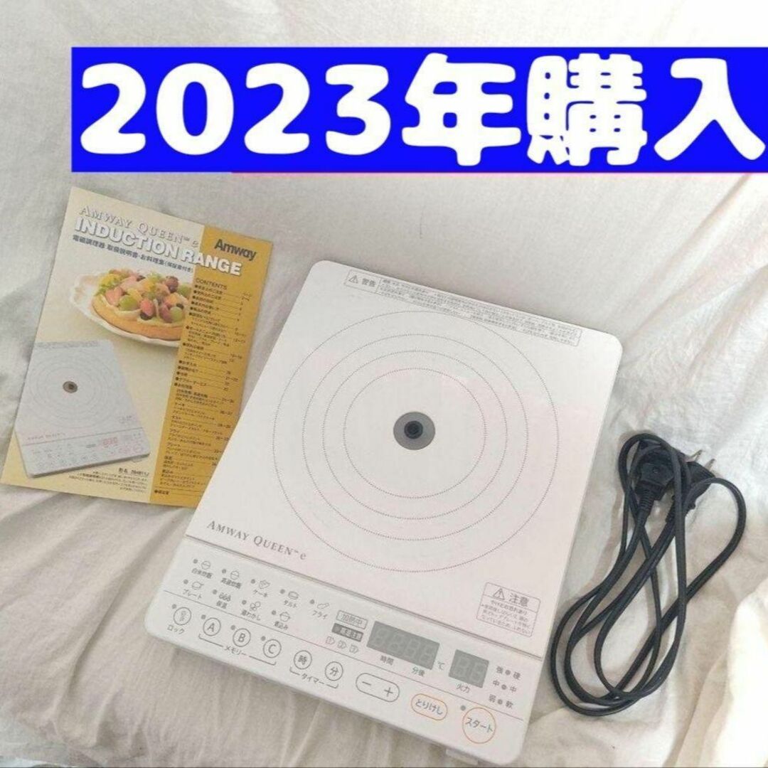 安い工場直販 専用現行最新型 アムウェイ インダクションレンジ 2022年