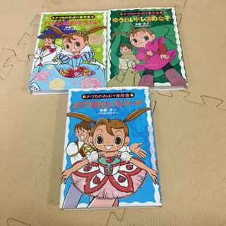 ナツカのおばけ事件簿　3冊セット(絵本/児童書)