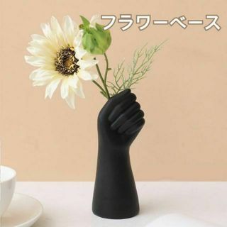 おしゃれ 花瓶 小さい ハンドモチーフ 一輪挿し 陶器 北欧 インテリア 黒(花瓶)