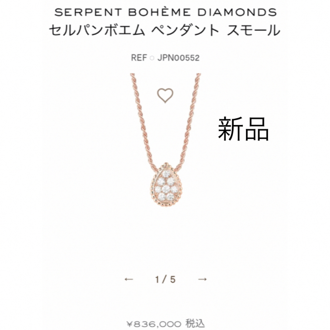 BOUCHERON(ブシュロン)のコニー様ご専用ページです。ありがとうございます。 レディースのアクセサリー(ネックレス)の商品写真