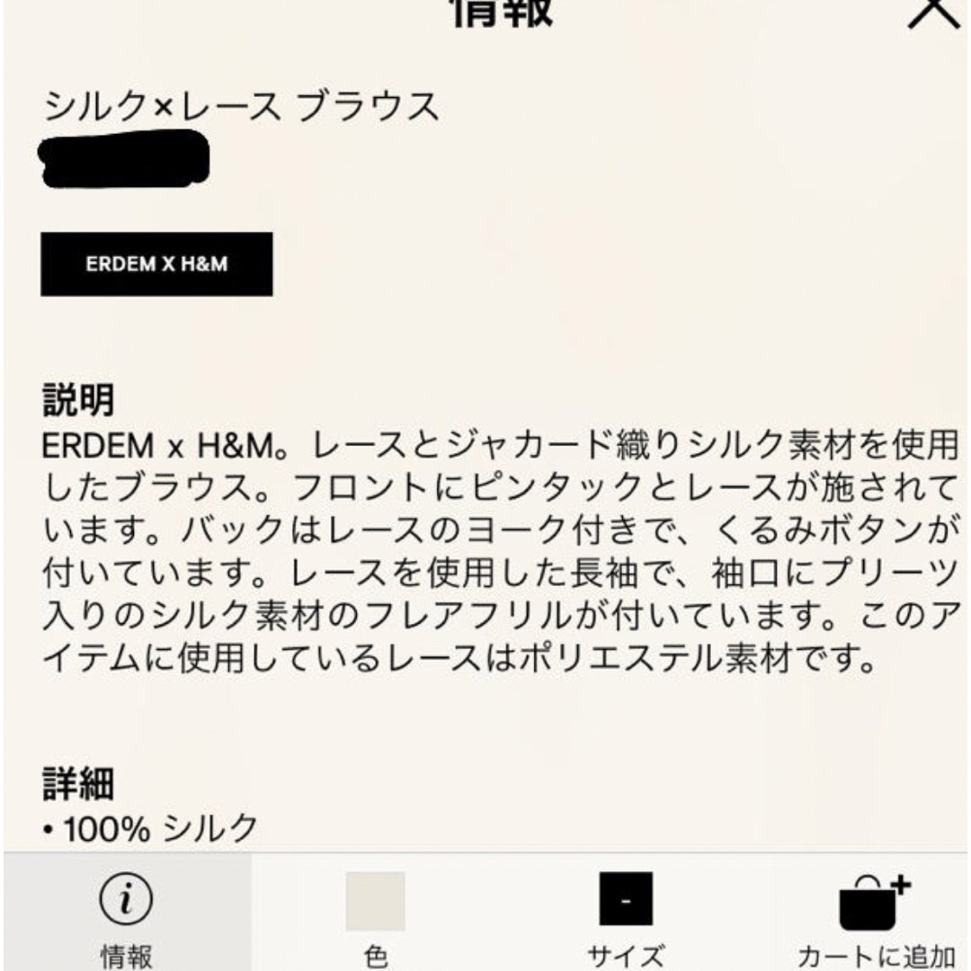 H&M ERDEM コラボ　シルクレースブラウス