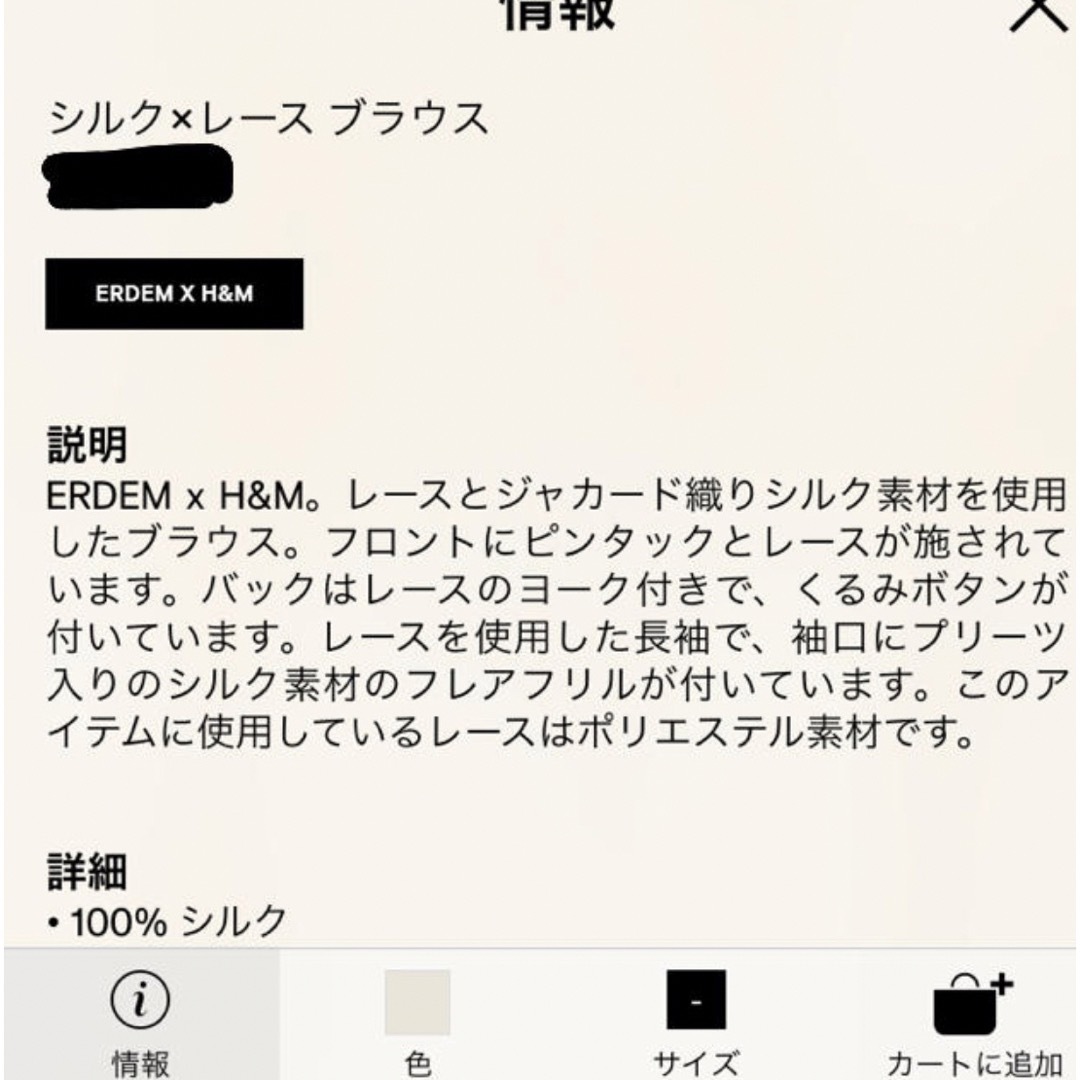 Erdem(アーデム)のH&M ERDEM  コラボ　シルクレースブラウス レディースのトップス(シャツ/ブラウス(長袖/七分))の商品写真