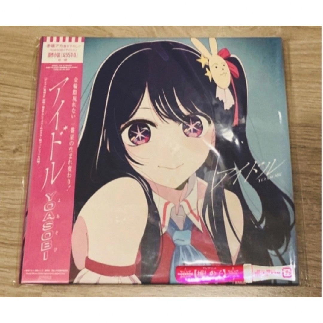 YOASOBI アイドル 新品未開封 推しの子 CD