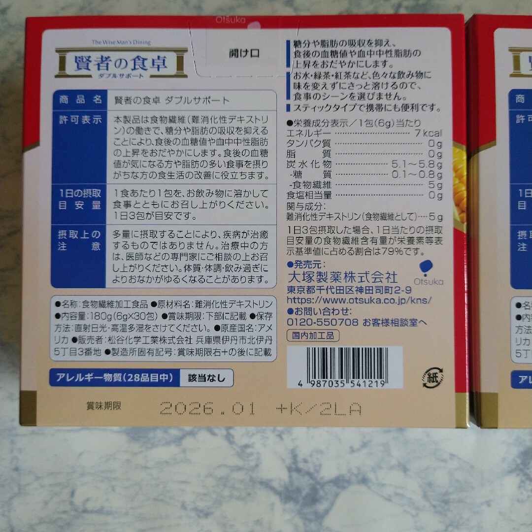 大塚製薬(オオツカセイヤク)の賢者の食卓 30包入り 2箱 食品/飲料/酒の健康食品(その他)の商品写真