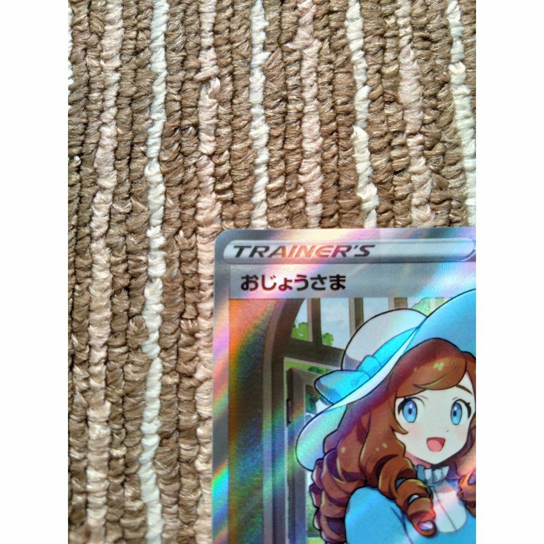 ポケモン - ポケカ　おじょうさま sr