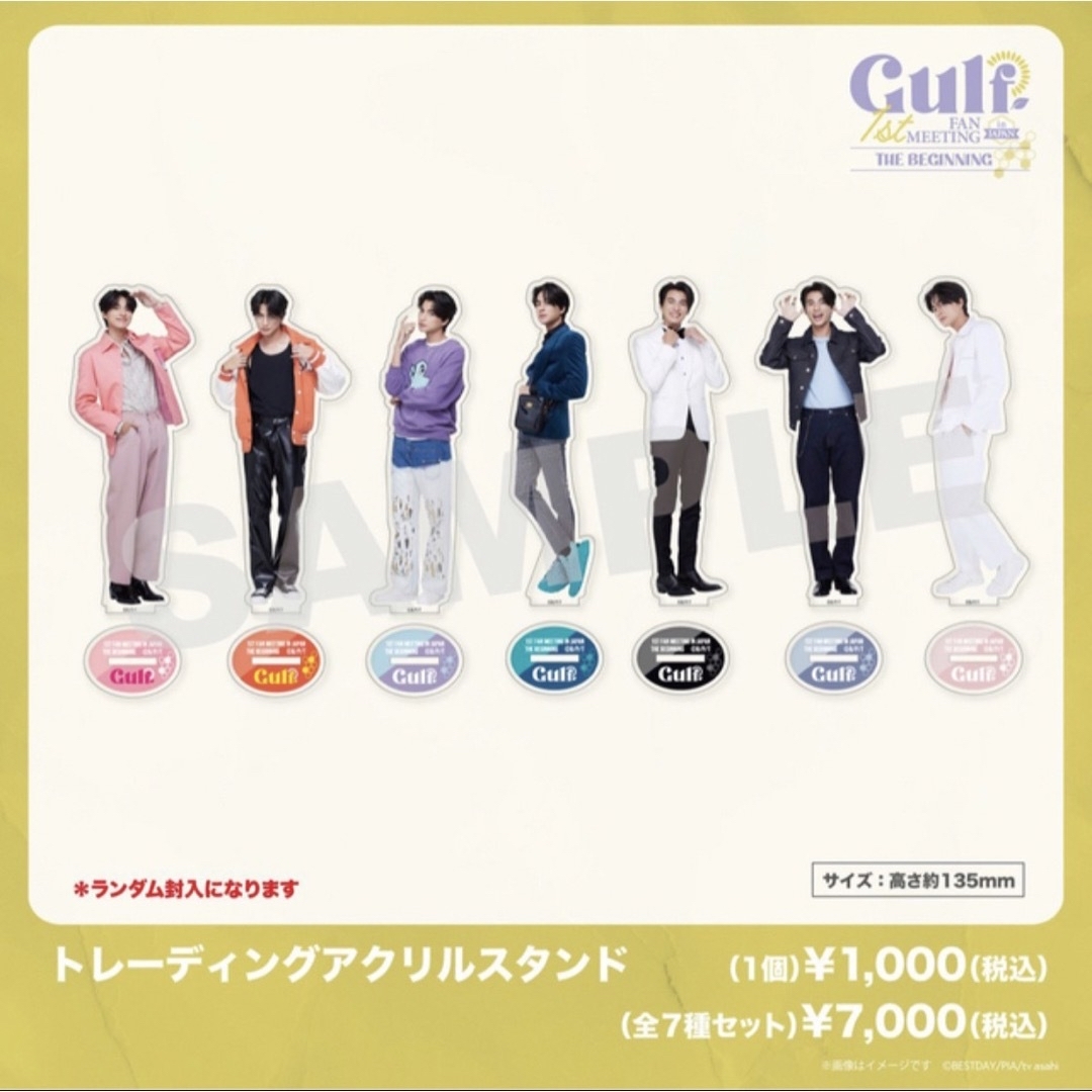 【送料込】Gulf First FanMeeting アクスタ全種セット