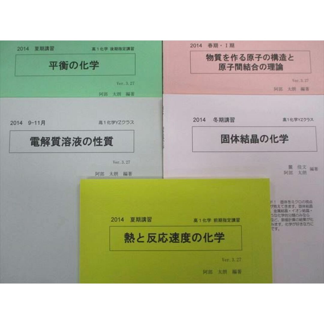 TZ01-021 SEG 高1/高2 化学テキストセット 無機化学講義/チェックシートなど 2014/2015 麓佳文/吉久寛/阿部太朗 87L0D 1